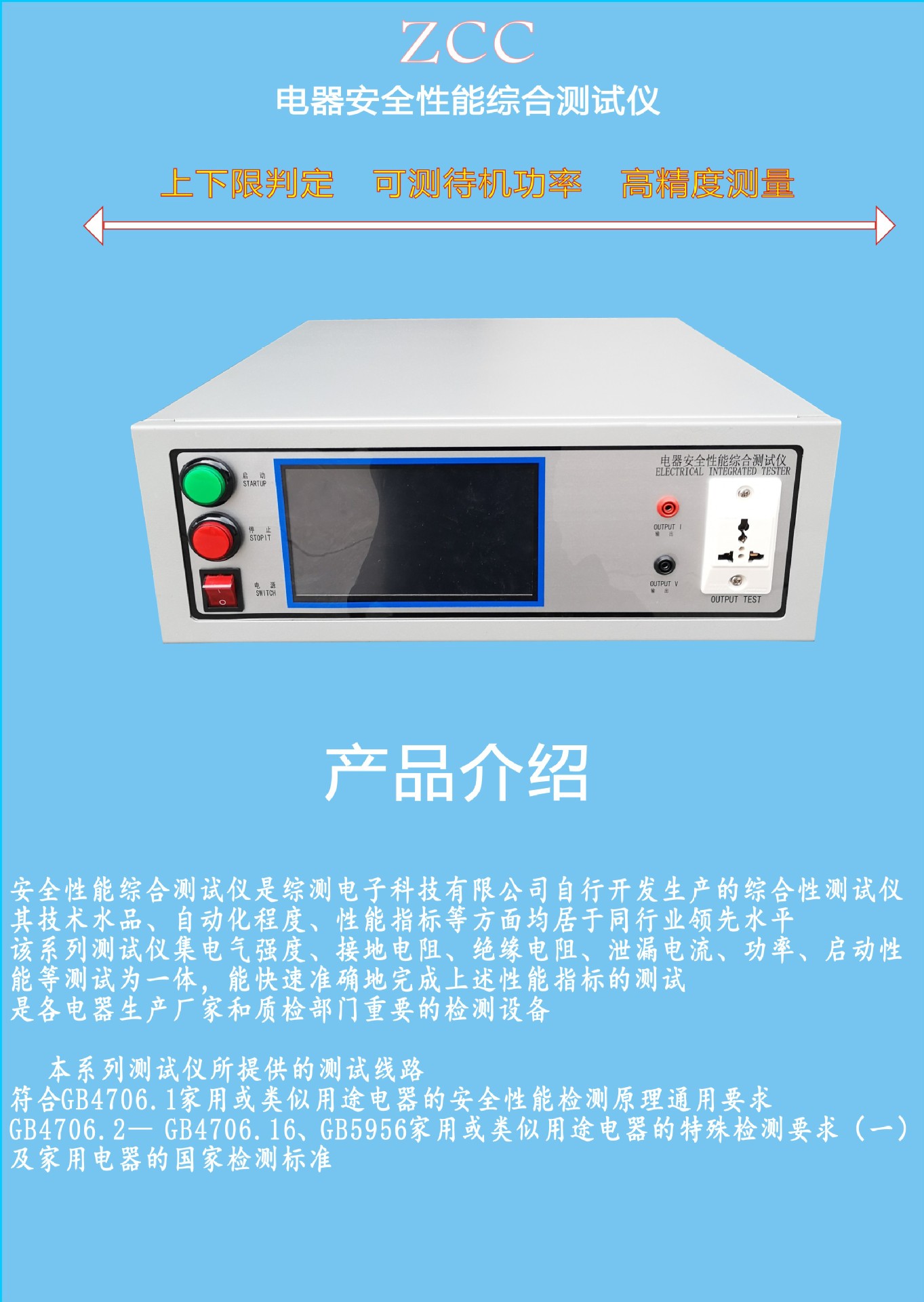 電器綜合測試儀-ZCC-電商1