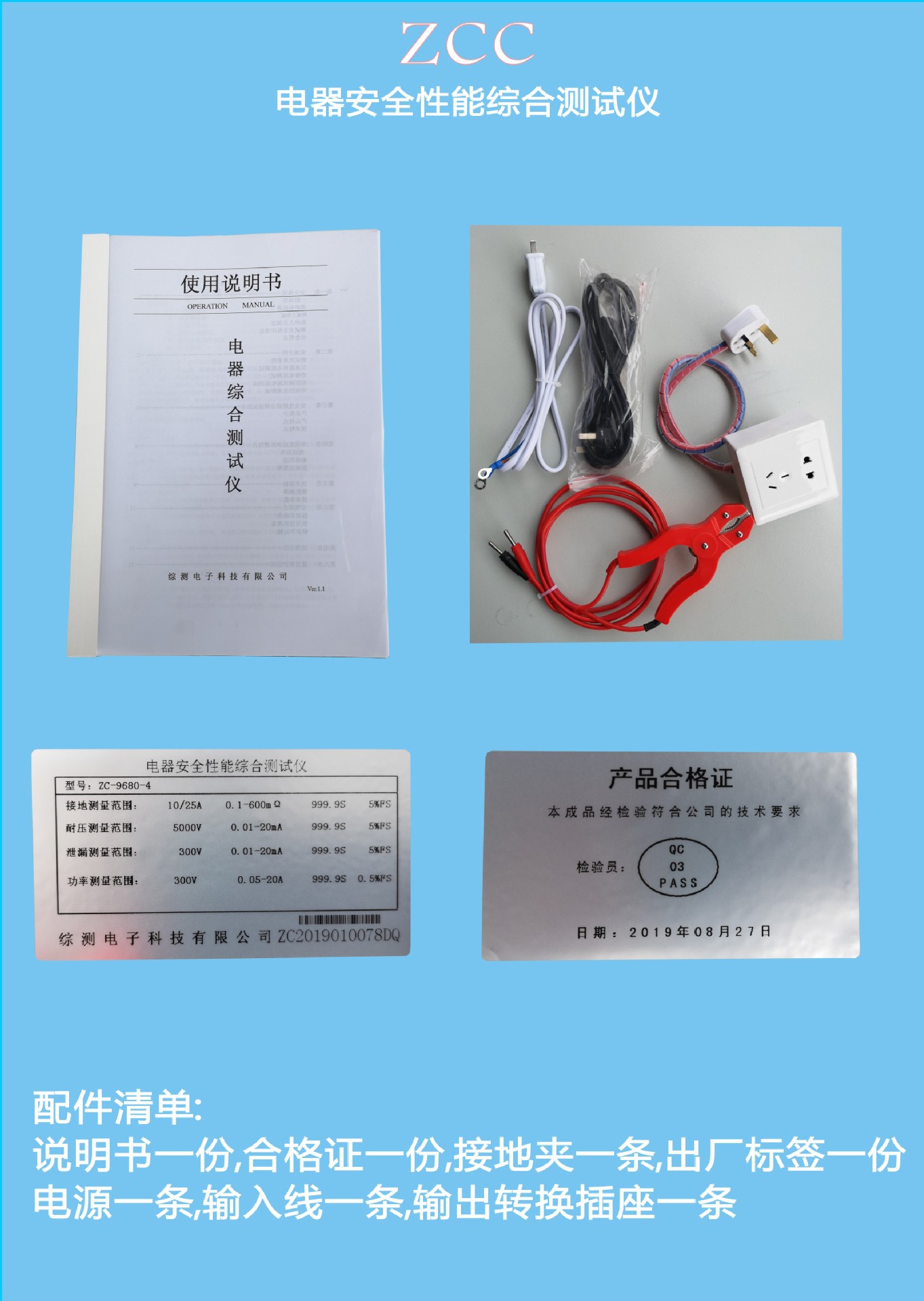 電器綜合測試儀-ZCC電商5